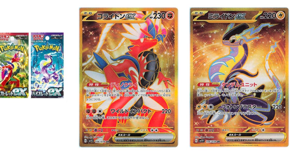 Pokémon TCG Japan: Scarlet & Violet ex Preview: Gold Legendaries