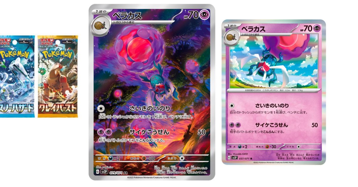 Pokémon TCG Japan: Snow Hazard Preview: Rabsca Illustration Rare