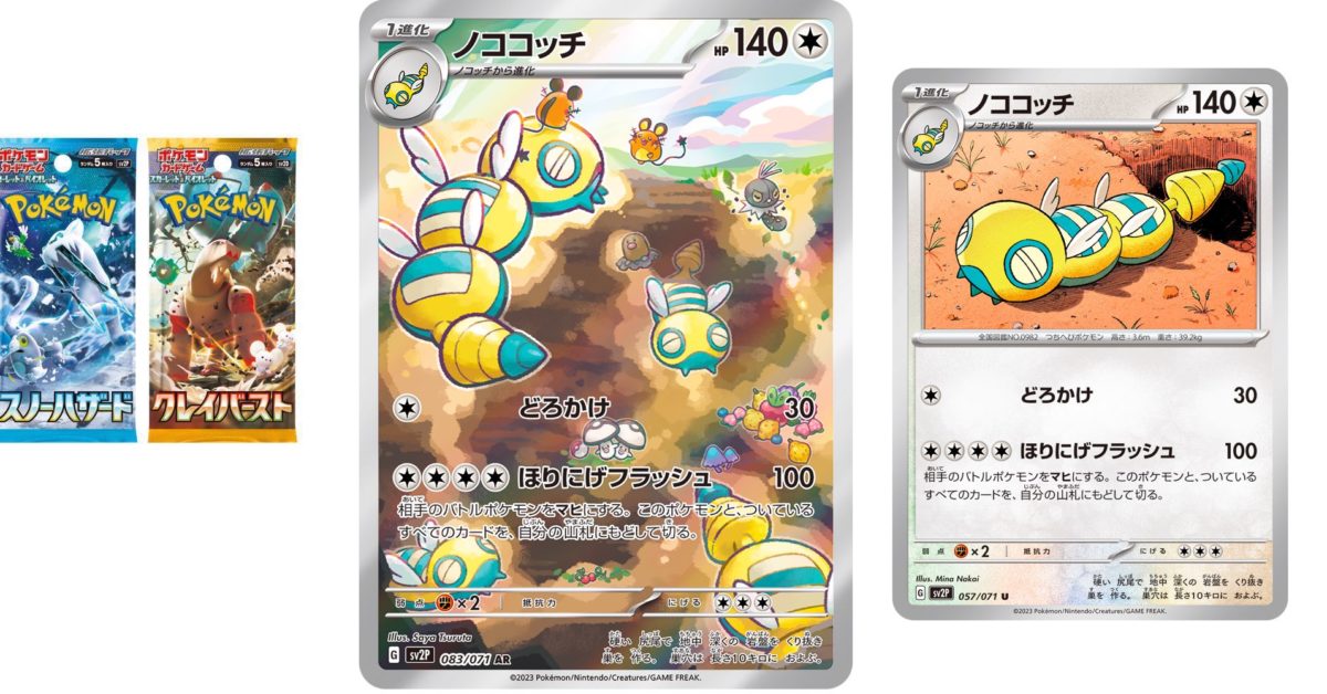 Pok Mon Tcg Japan Snow Hazard Clay Burst Preview Dudunsparce