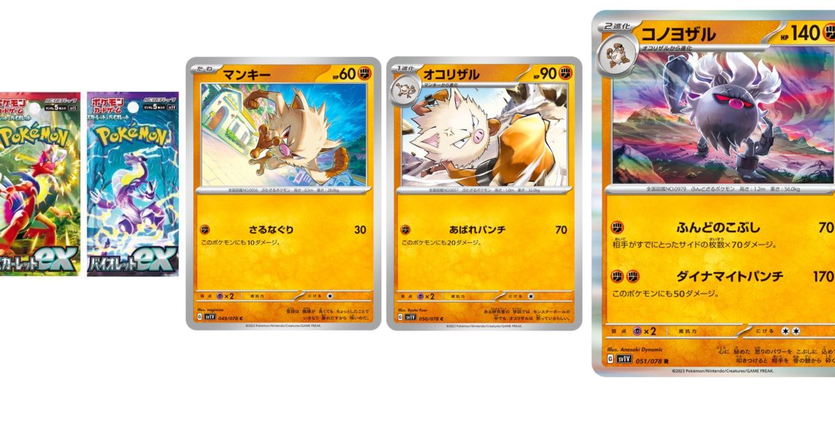 Pokmon TCG Japan: Scarlet & Violet Ex Preview: Annihilape