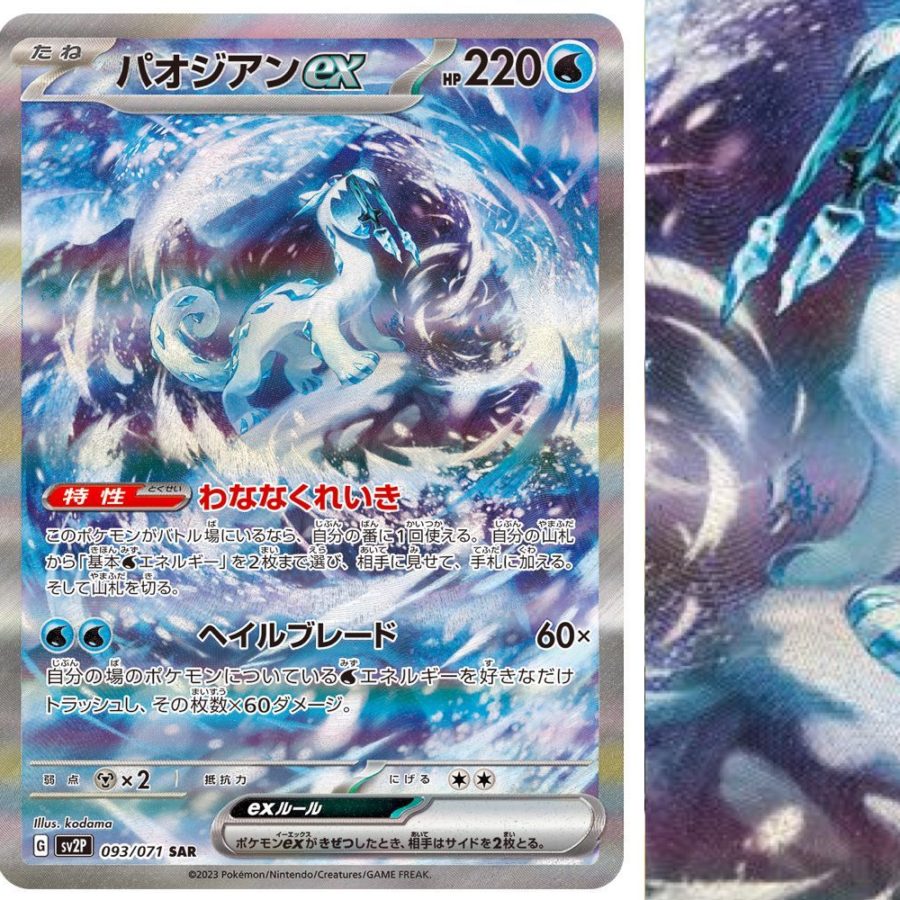 Pokmon TCG Japan: Snow Hazard Peek: Chien-Pao Special Illustration Pokmon TCG Japan: Snow Hazard Peek: Chien-Pao Special Illustration