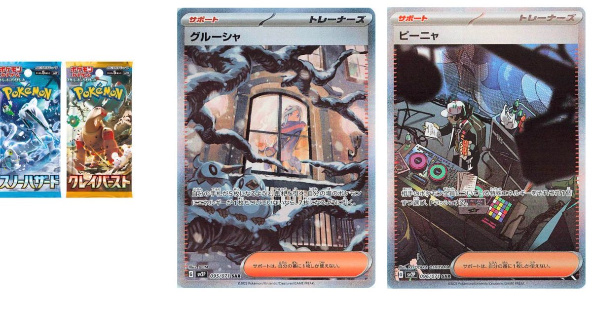 Pokémon TCG Japan Snow Hazard Preview Trainer Illustrations