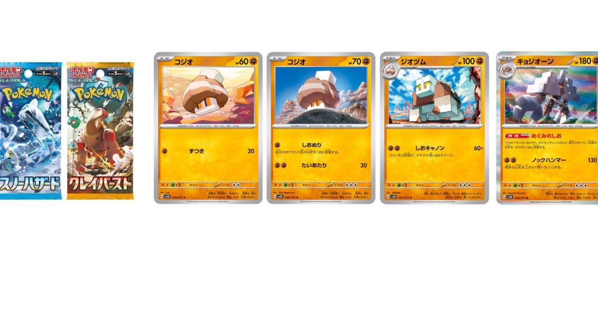 Pok Mon Tcg Japan Snow Hazard Clay Burst Preview Nacli Line