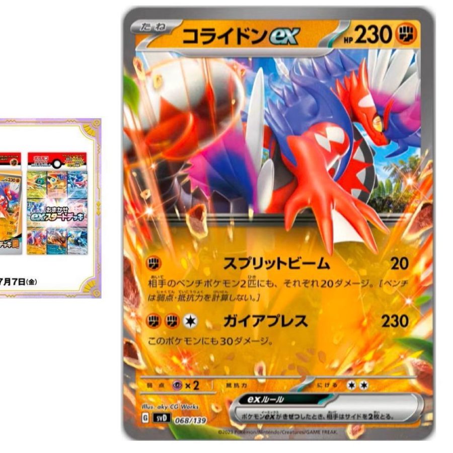 Full Card of Koraidon ex and Miraidon ex Revealed! - PokemonCard