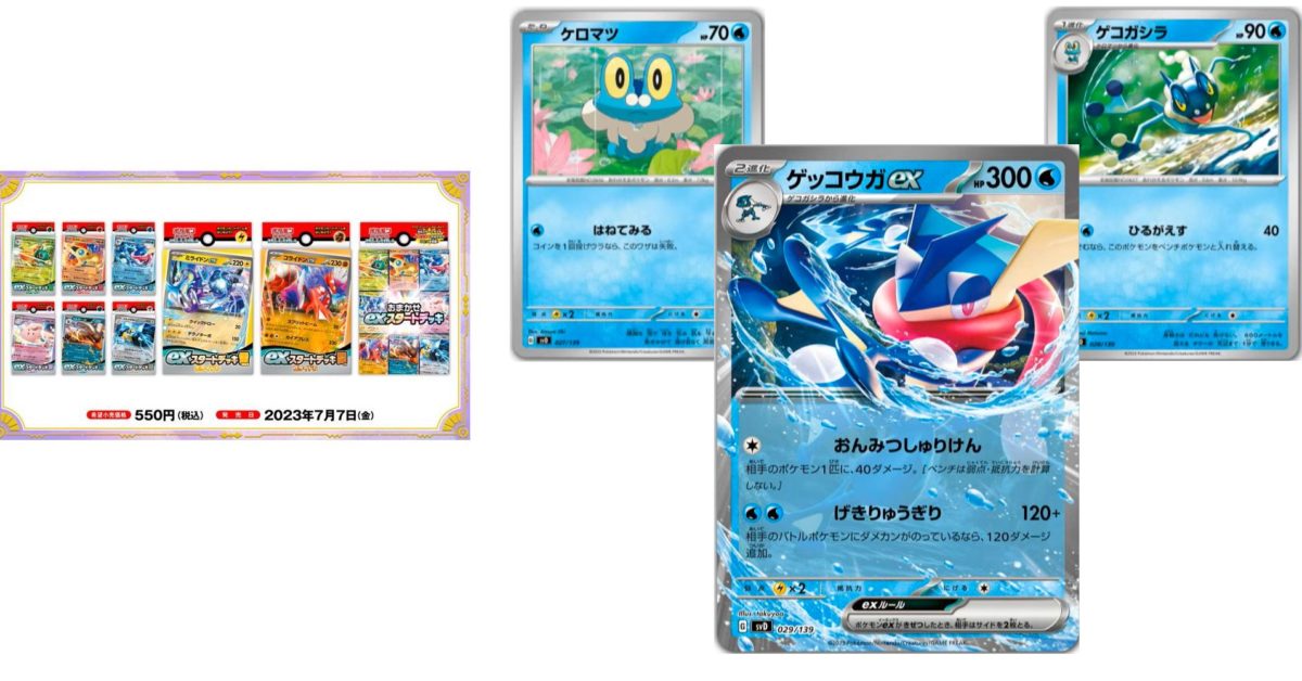 Pokémon TCG Japan Reveals Ex Starter Deck: Greninja Ex