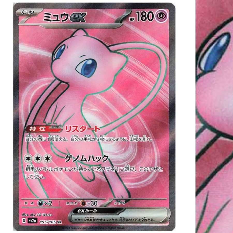 Pokemon TCG - SV2a - 195/165 (SR) - Mew ex