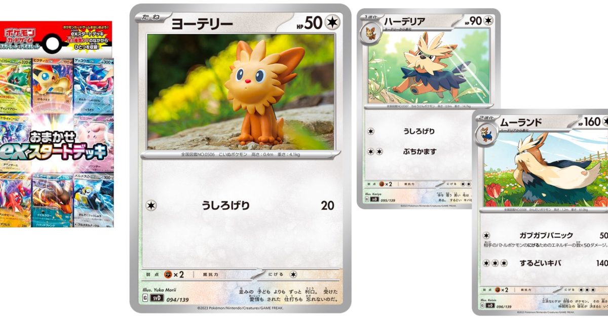 Preview of Japan’s Pokémon TCG Ex Starter Decks Featuring the Lilipup Line