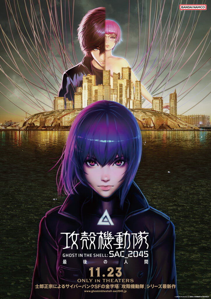 Ghost in the Shell: SAC_2045 3D CG Anime's Teaser Reveals Spring 2020 Debut  - News - Anime News Network