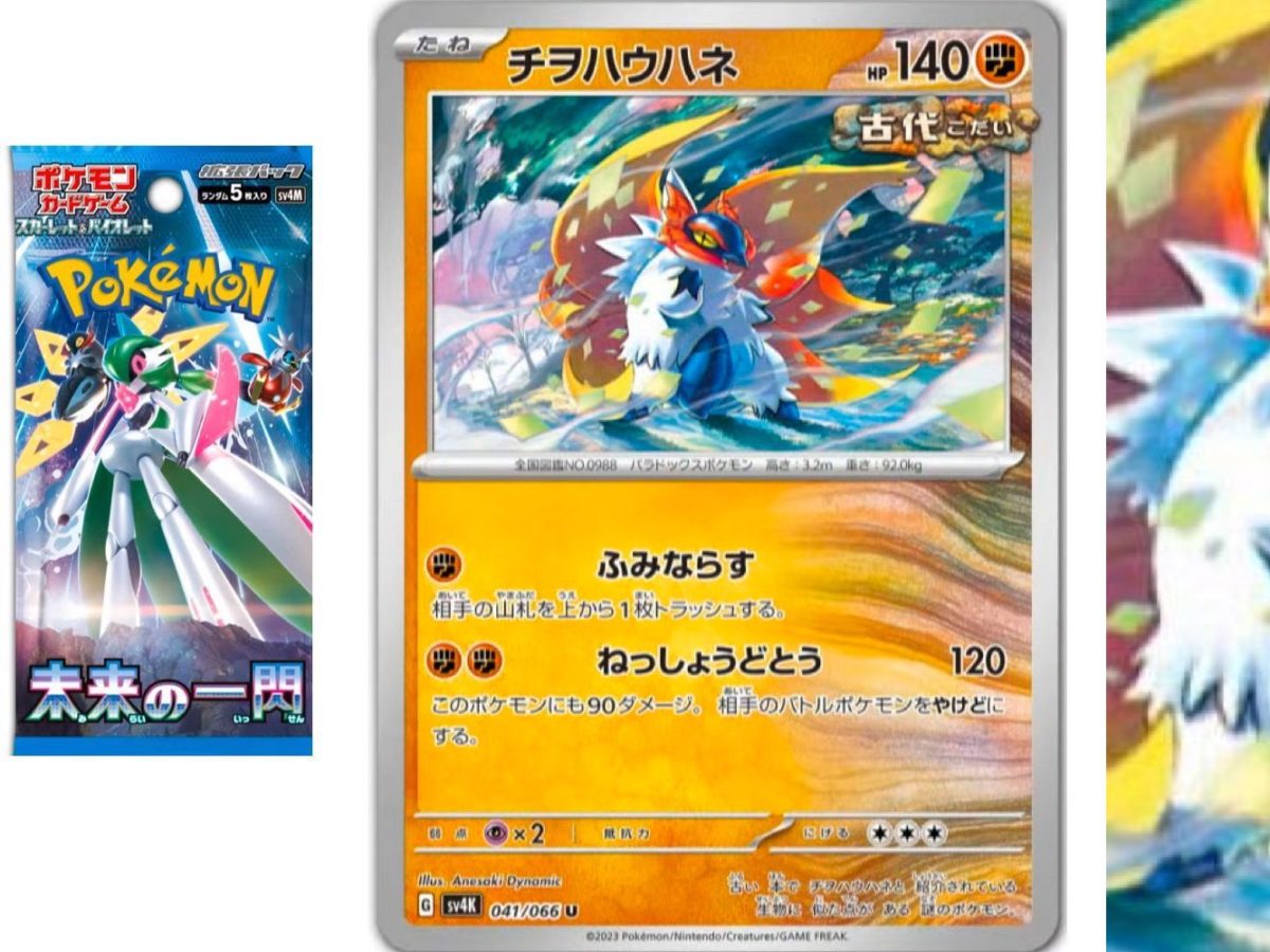 Pokemon Paradox Acient Volcarona Slither Wing