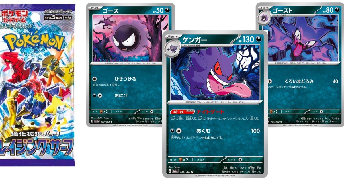 Pokmon TCG Japan's Raging Surf: Gastly, Haunter, Gengar Pokmon TCG Japan's Raging Surf: Gastly, Haunter, Gengar