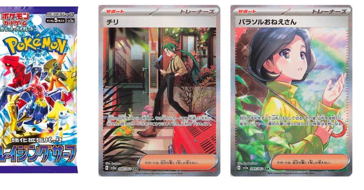 Pokémon TCG Japan’s Raging Surf: Special Illustration Trainers